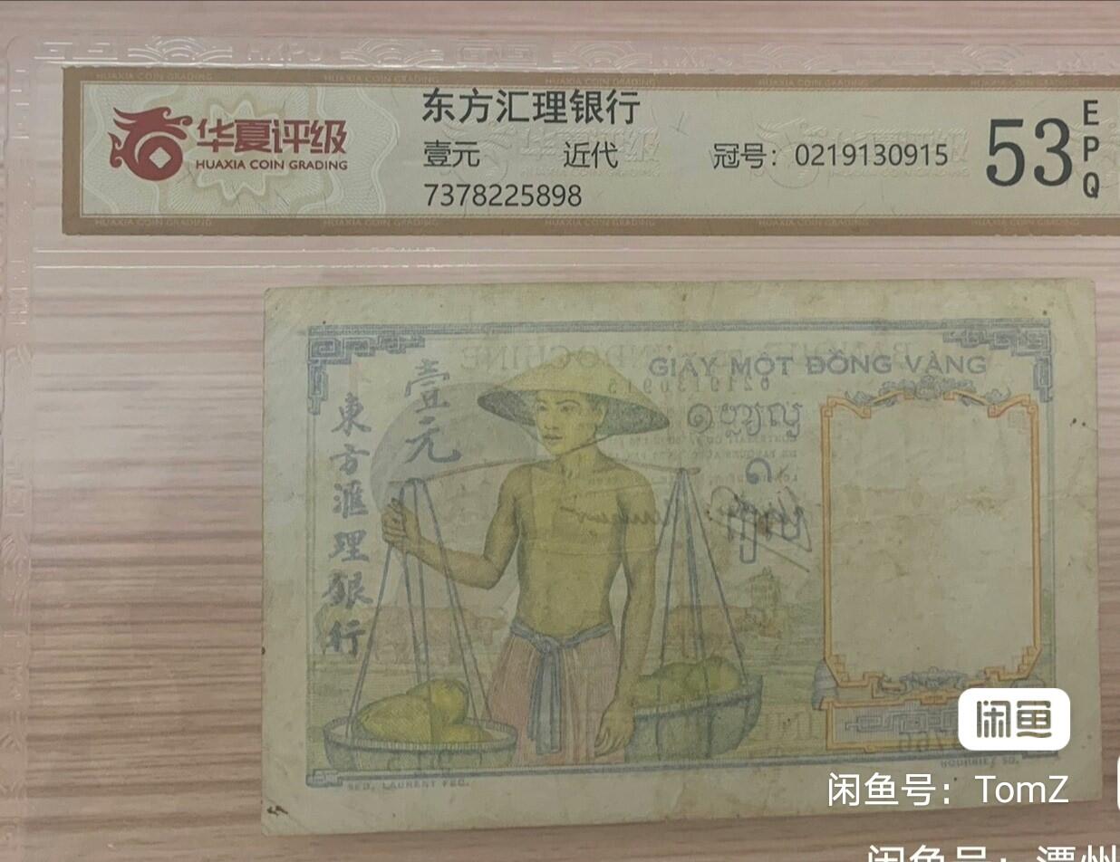 东方汇理银行1946年1皮雅斯特精美靓品纸币