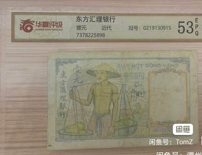 东方汇理银行1946年1皮雅斯特精美靓品纸币 - 东方汇理银行1946年1皮雅斯特精美靓品纸币