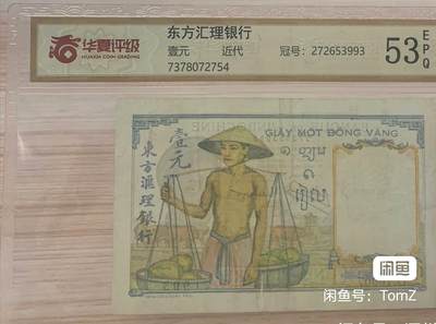 东方汇理银行1932--39年1皮雅斯特精美靓品纸币 - 东方汇理银行1932--39年1皮雅斯特精美靓品纸币