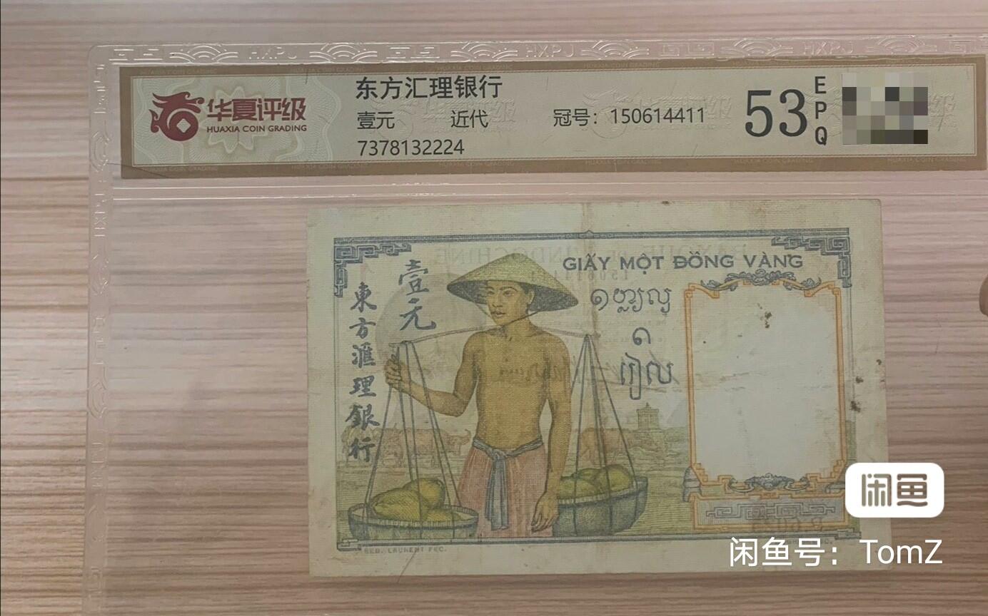 东方汇理银行1936年1皮雅斯特精美靓品纸币