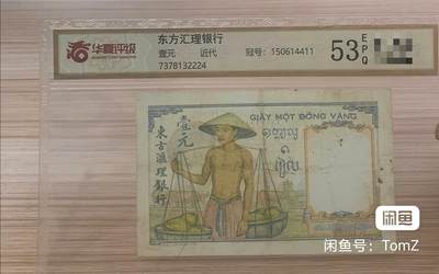 东方汇理银行1936年1皮雅斯特精美靓品纸币 - 东方汇理银行1936年1皮雅斯特精美靓品纸币