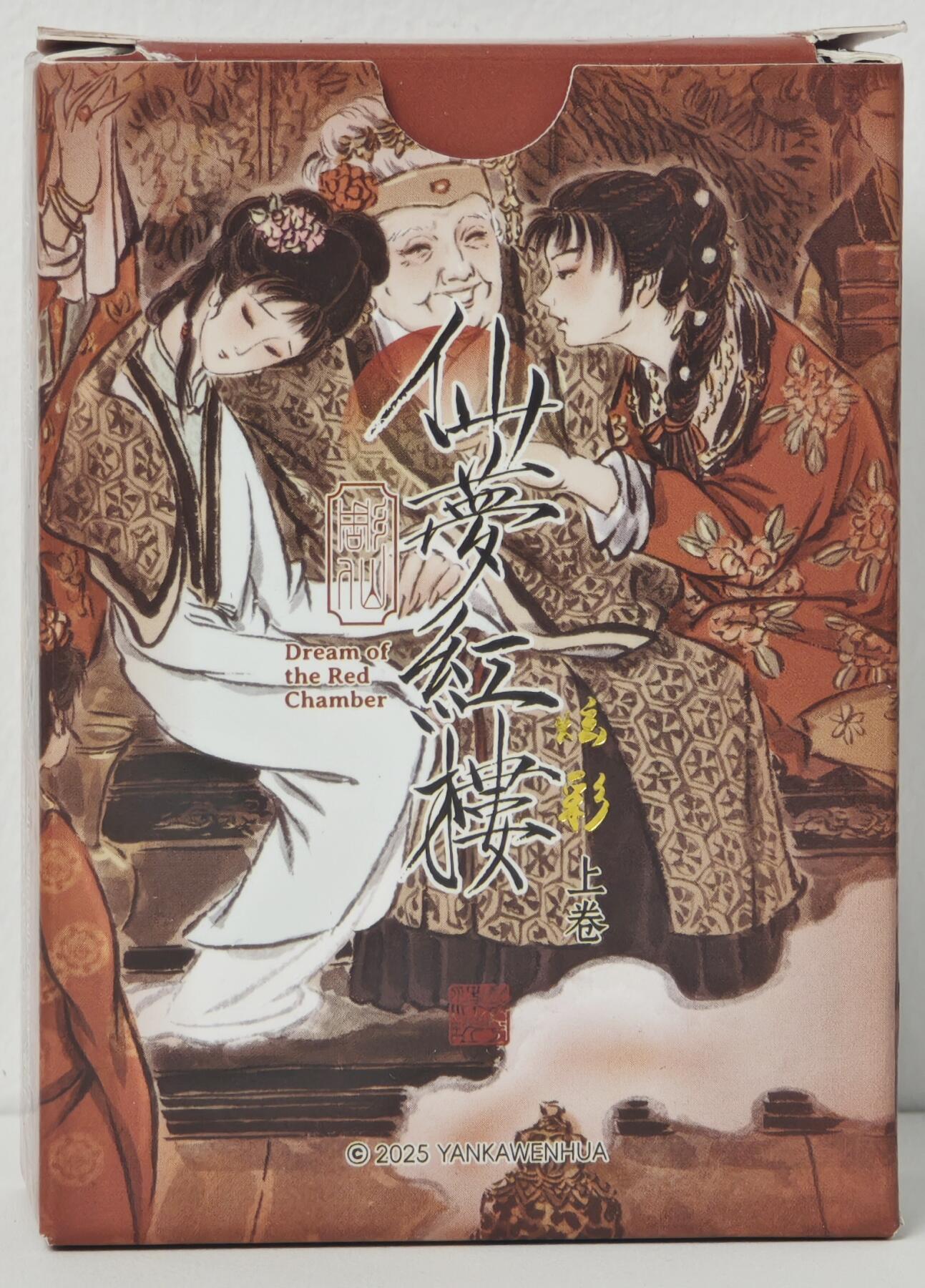 白泽拍卖卡牌手绘专场第17期中福卡展专拍（首夏犹清和，芳草亦未歇） 2025 焱卡文化 仙梦红楼 上卷1套 炫彩