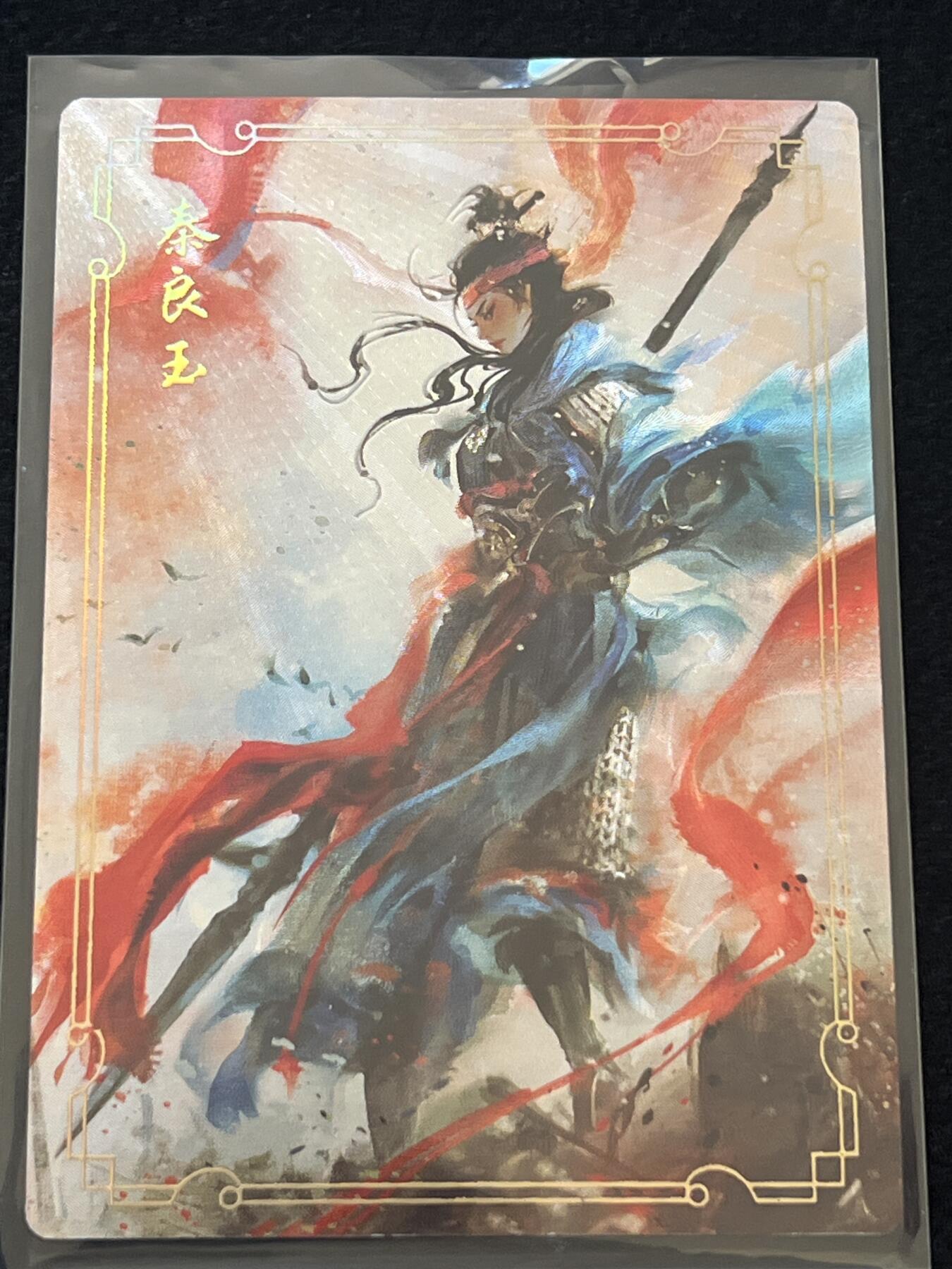 卡牌发烧友第2期（各类国潮卡牌，不寄存，自制卡难免瑕疵，可能存在出厂瑕疵，品控介意勿拍！） 将魂 秦良玉 粗闪 限编 063/299