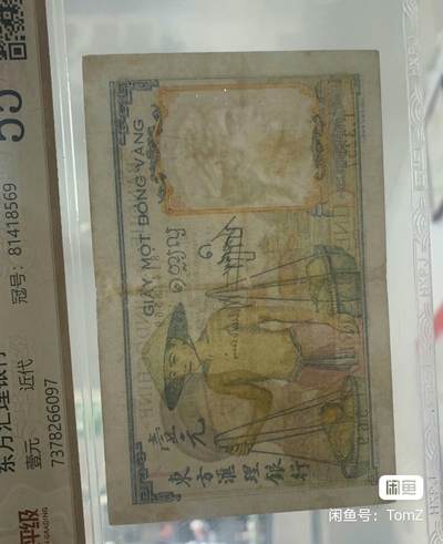 东方汇理银行1936年1皮雅斯特精美靓品纸币 东方汇理银行1936年1皮雅斯特精美靓品纸币