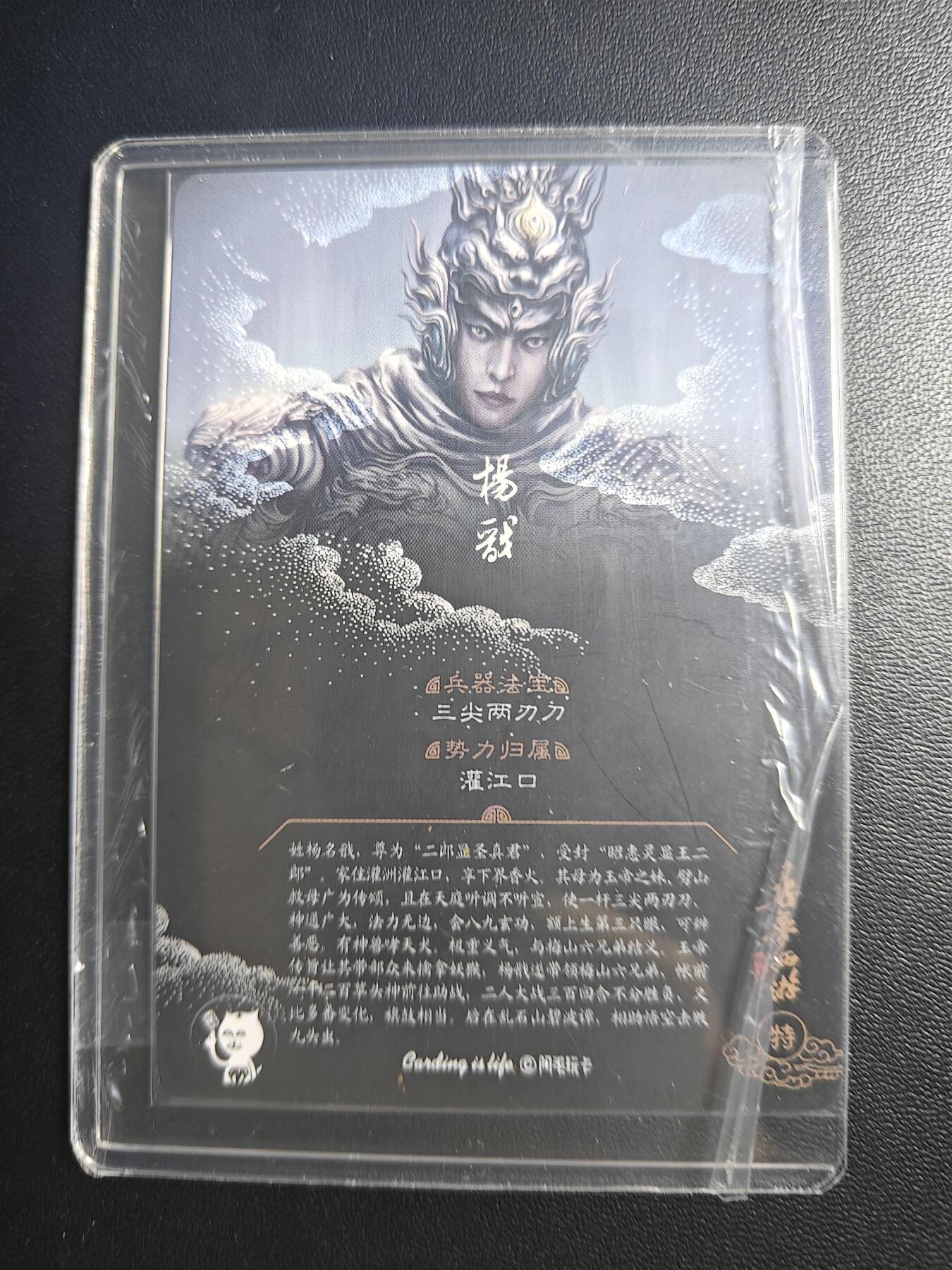 天玑星卡拍第八十七期《接代拍代送评》周四截拍 持续收拍收评中 满赠三娘需备注 【亲签卡】阿毛玩卡 寻梦西游 二郎神 粗闪