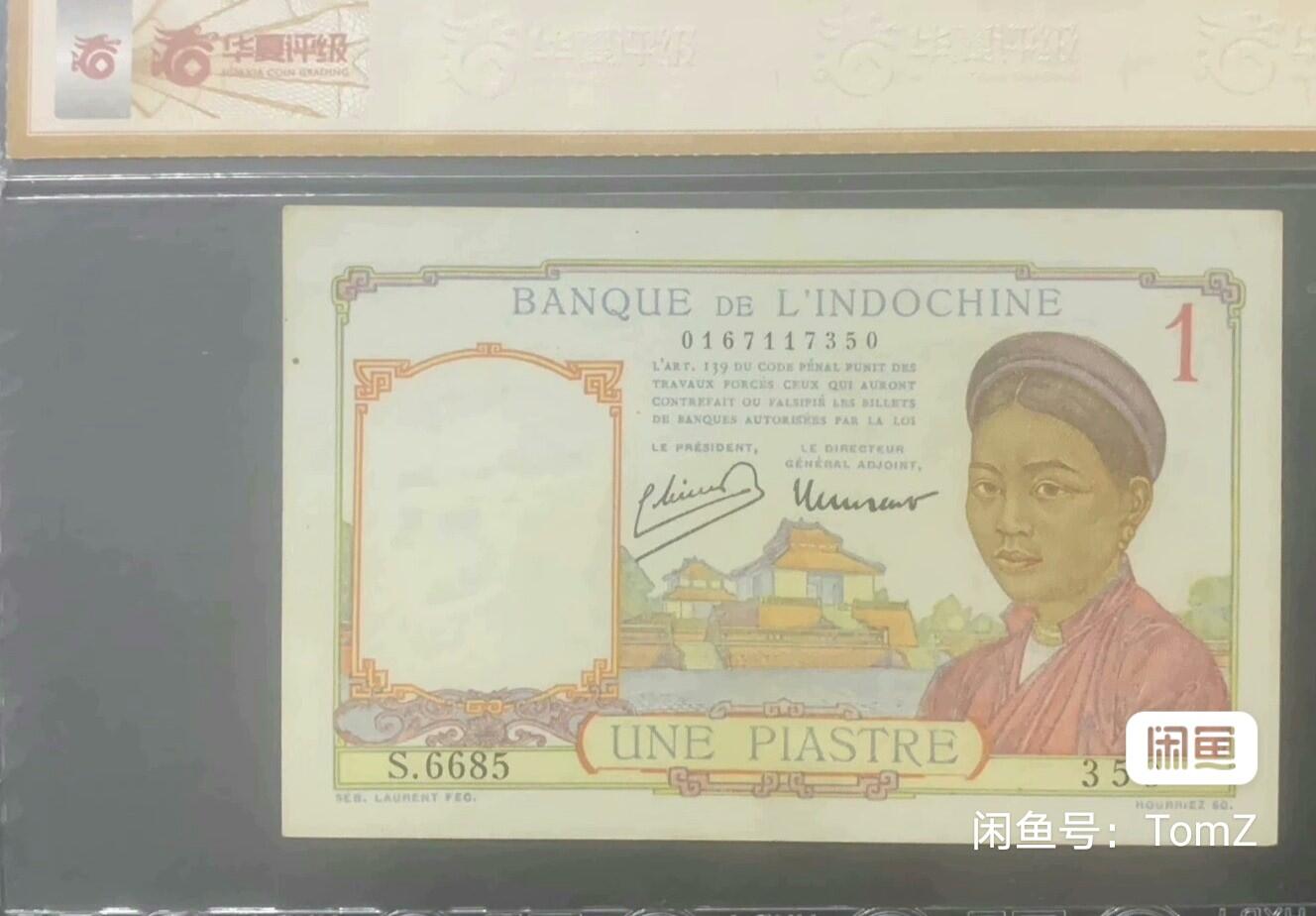 东方汇理银行1946年1皮雅斯特精美靓品纸币