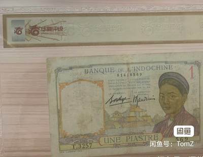 东方汇理银行1936年1皮雅斯特精美靓品纸币 东方汇理银行1936年1皮雅斯特精美靓品纸币