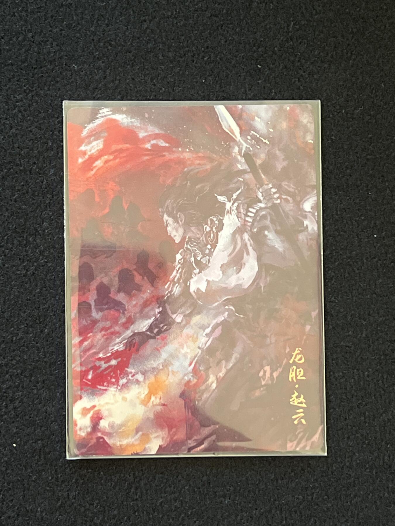 卡牌发烧友第2期（各类国潮卡牌，不寄存，自制卡难免瑕疵，可能存在出厂瑕疵，品控介意勿拍！） 将魂 龙胆 赵云 彩闪