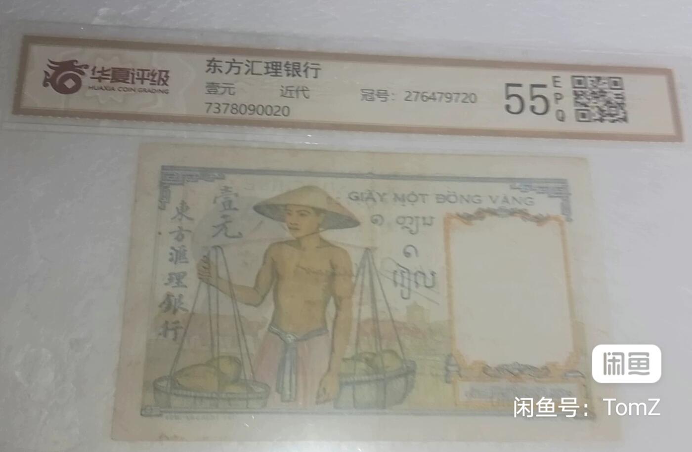东方汇理银行1932--39年1皮雅斯特精美靓品纸币