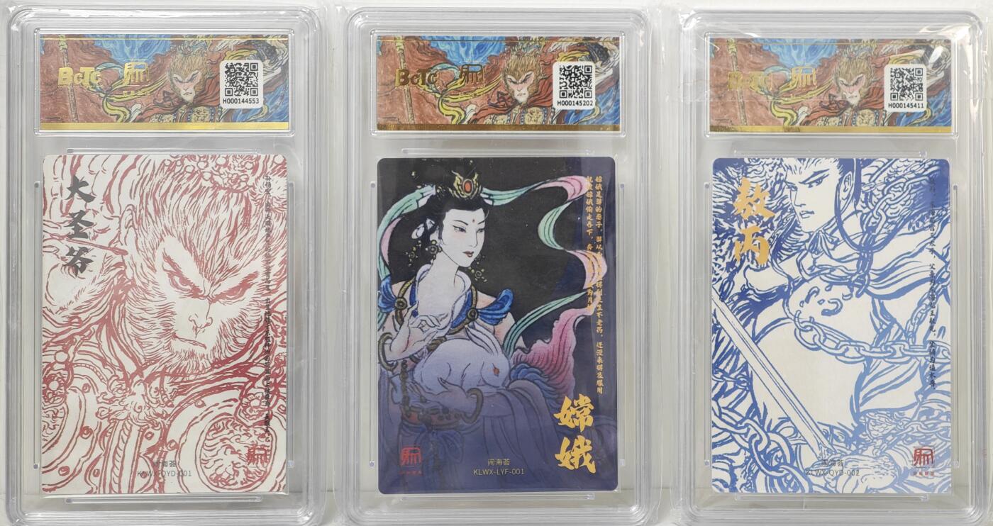 白泽拍卖卡牌手绘专场第17期中福卡展专拍（首夏犹清和，芳草亦未歇） 2025 昆仑万象 闹海荟3张 大圣爷，敖丙，嫦娥 粗闪 保粹评级 10分 2张9.5分 特标