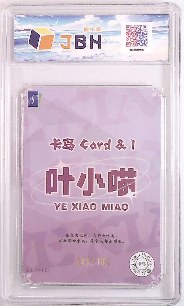 天玑星卡拍第八十六期 中福卡博会专场《集换卡专场第二期》持续收拍收评中 需要满赠请备注 【亲签卡】卡岛 叶小喵 043/100 JBH10AUTO特标