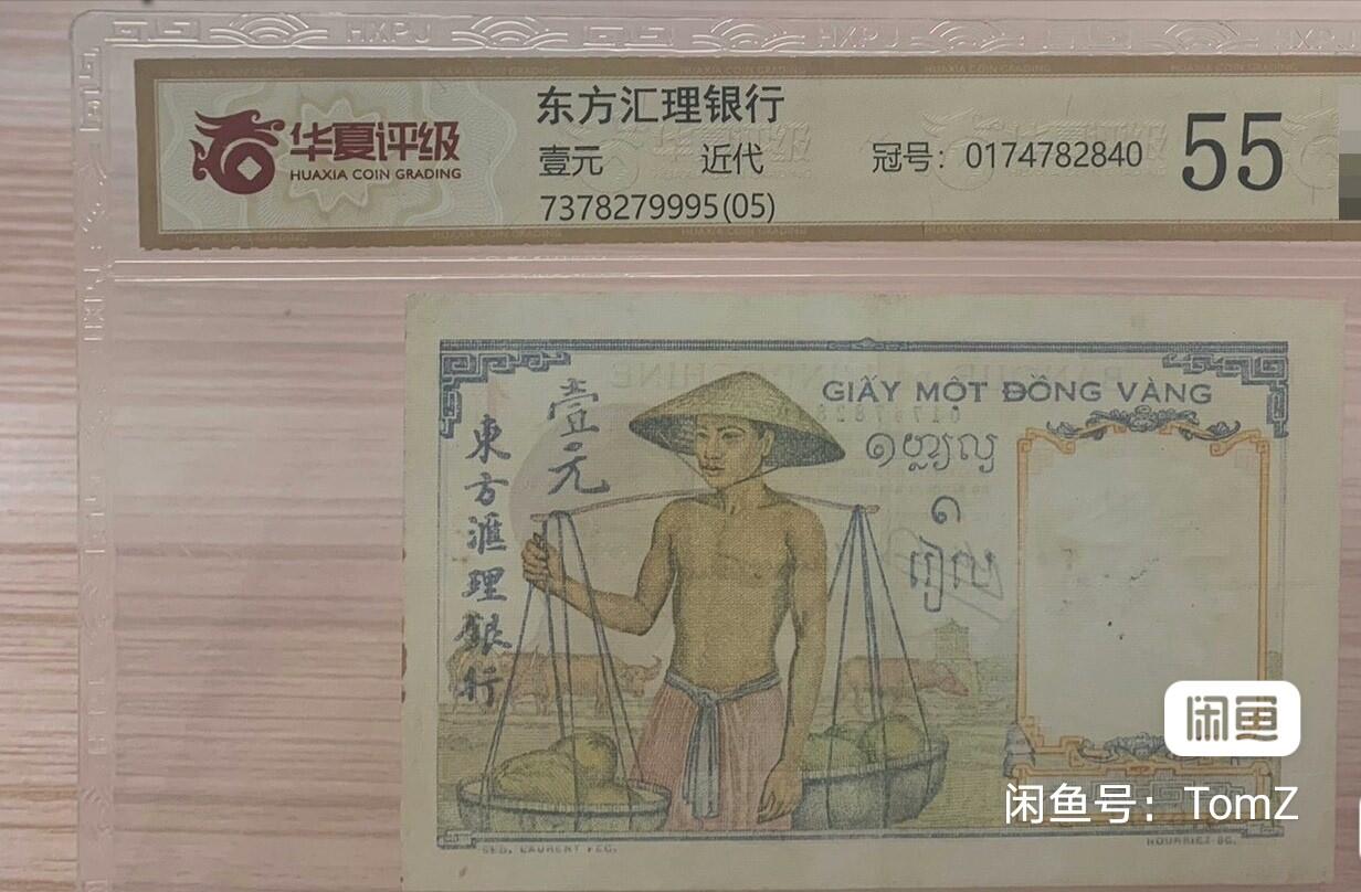 东方汇理银行1946年1皮雅斯特精美靓品纸币