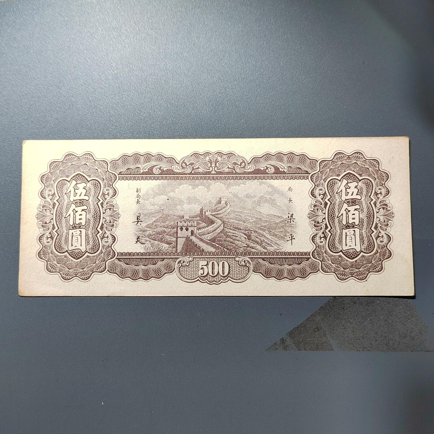 PCAI钱7-361   钱币小专场 中央银行九省券五百