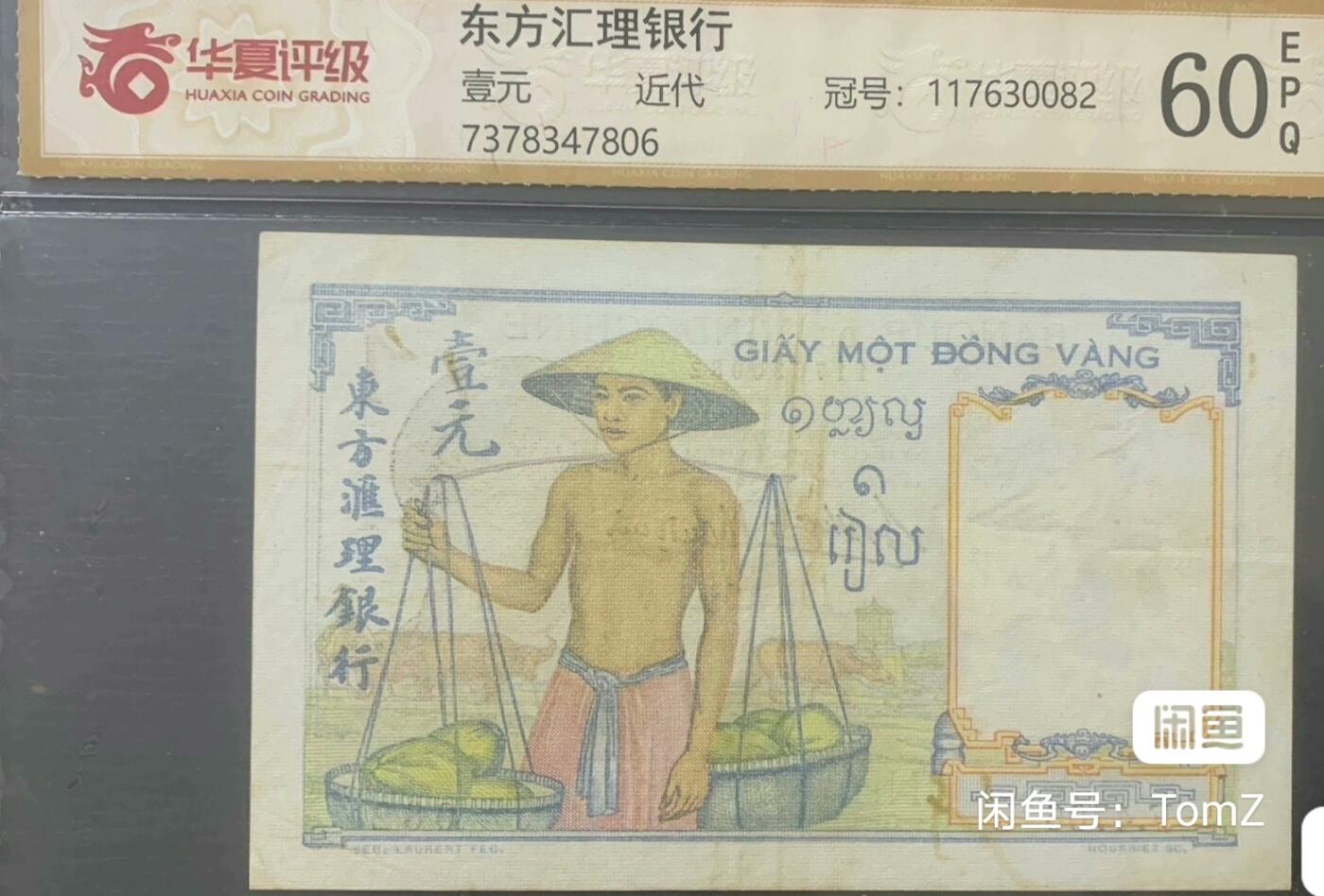 东方汇理银行1936年1皮雅斯特精美靓品纸币