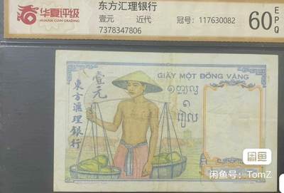 东方汇理银行1936年1皮雅斯特精美靓品纸币 - 东方汇理银行1936年1皮雅斯特精美靓品纸币