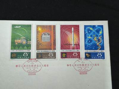中国首日封专场（二）“J”系列专场 1979/J48 中华人民共和国成立三十周年 品相极佳！发行量仅6000枚