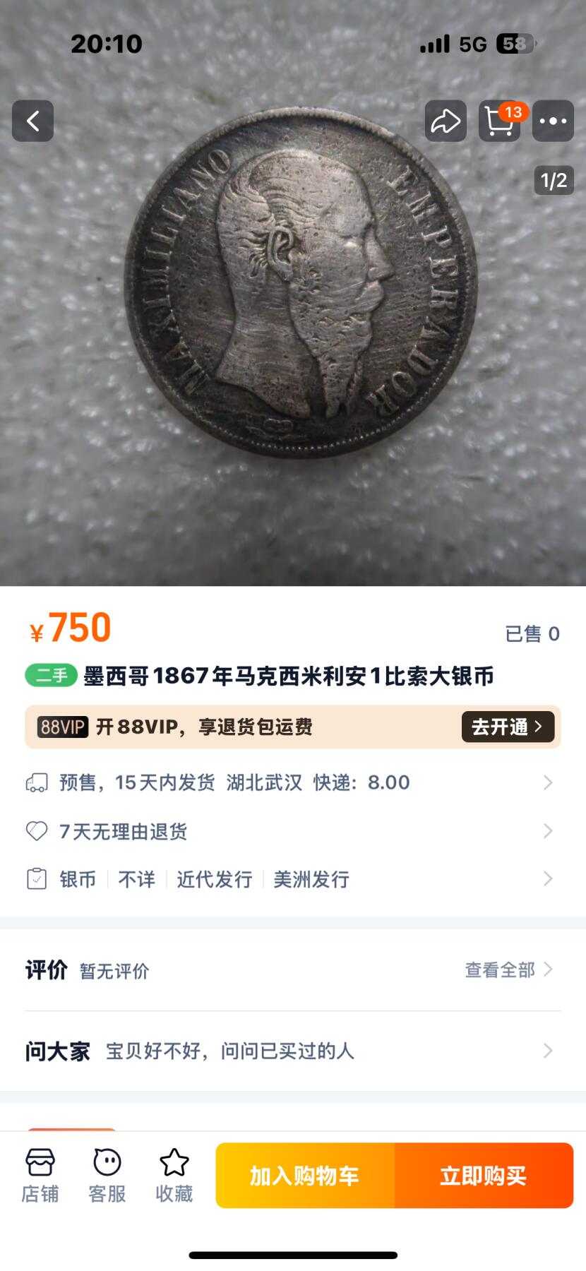 文馨钱币收藏第 244 场，各国古铜币，英系场，寄存时间为 2 个月，请悉知 稀少墨西哥1866 年马克西米利安1比索大银币，这是独年份版，要不是这老打孔得大几百一个