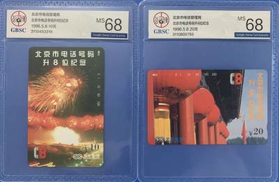 《卡拍》第329期拍卖5月10日晚22：10时延时截拍 北京田村卡《升八位》二全新卡，公博评级MS68分。