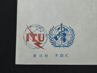 中国首日封专场（二）“J”系列专场 1981/J69 世界电信日-电信与卫生