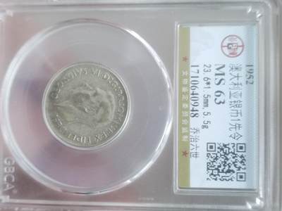 纪念币 硬币 评级币专场 1952年 澳大利亚1先令银币。