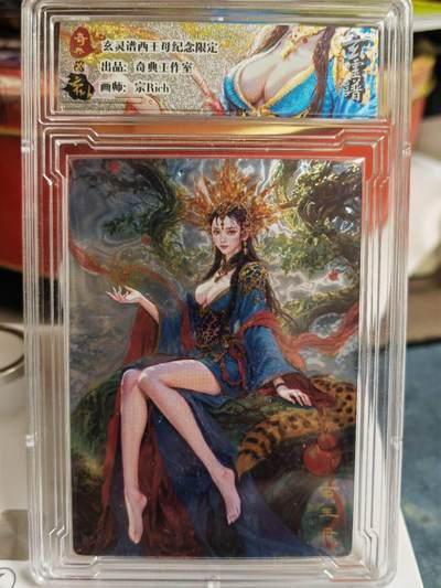 阳大大卡牌拍卖第66期（持续收拍品，周五晚上九点截拍，进群福利早知道） - 奇典工作室 玄灵谱 纪念限定卡 宗Rich 蓝衣西王母光刻