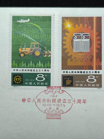 中国首日封专场（二）“J”系列专场 1979/J48 中华人民共和国成立三十周年 品相极佳！发行量仅6000枚