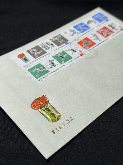 中国首日封专场（二）“J”系列专场 1979/J43 中华人民共和国第四届运动会 品相极佳！金粉无氧化!