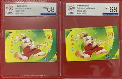 《卡拍》第329期拍卖5月10日晚22：10时延时截拍 全国通用田村卡《生肖兔》两枚新卡，公博评级MS68分。