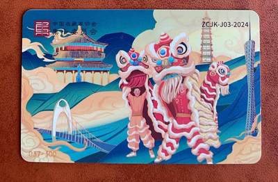 《卡拍》第329期拍卖5月10日晚22：10时延时截拍 羊城通交联卡《广州2024第22届全国集卡博览会》加字“纪念黄埔军校中山大校建校一百周年”一枚新卡，中藏协集卡委加字系列第2号（ZCJK-A2）。