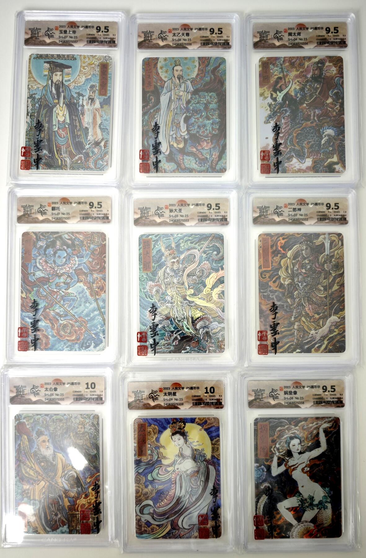 白泽拍卖卡牌手绘专场第17期中福卡展专拍（首夏犹清和，芳草亦未歇） 2023 人文社&IPS嘉年华 李云中作品9张 全部带编号：25！！！ 玉皇上帝，太乙天尊，娲皇像，太阴星，太公像，二郎神，孙大圣，哪吒，闻太师