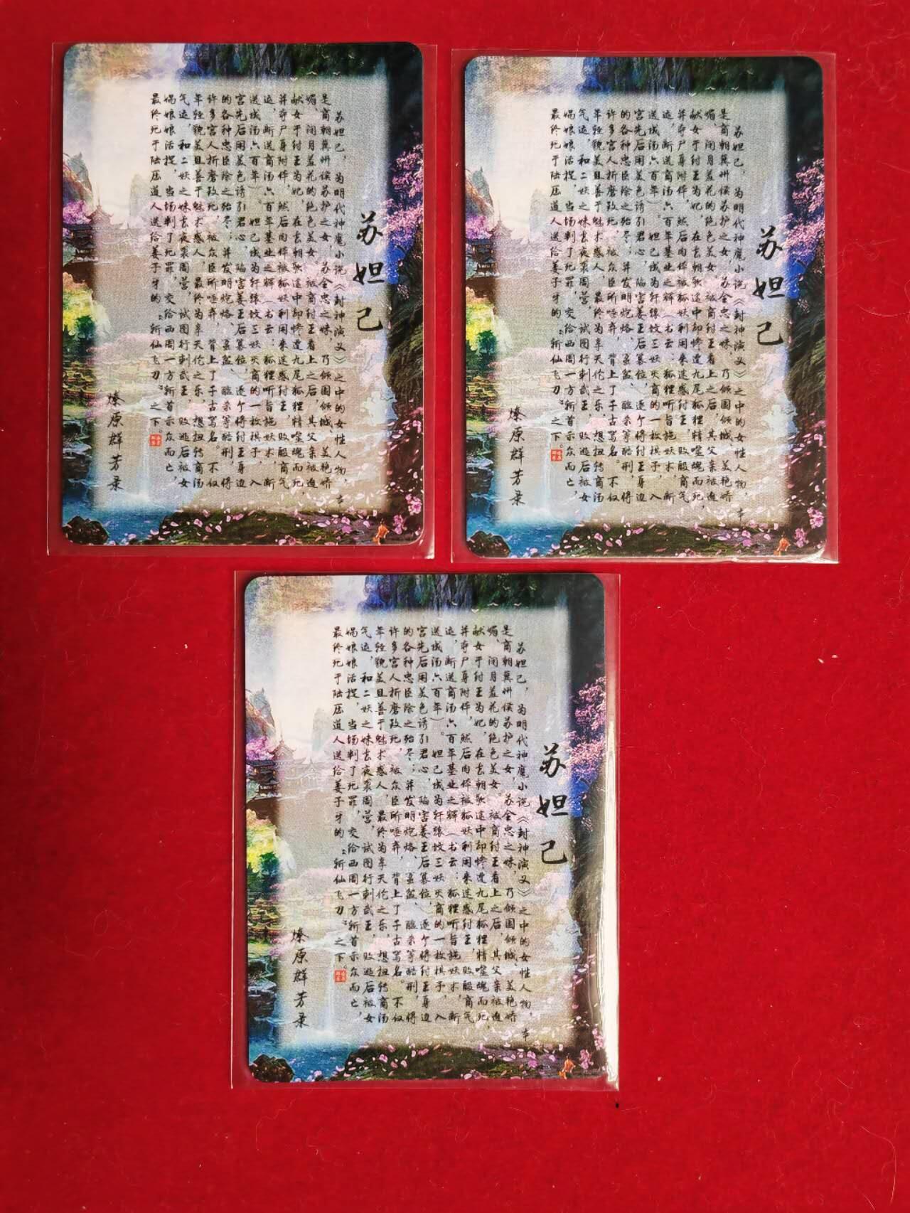 阳大大卡牌超级大甩拍第52期（周五晚上九点截拍，持续收拍品，进群福利早知道） 燎原卡牌-群芳录-苏妲己-1套3张-彩闪