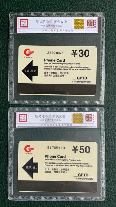 《卡拍》第329期拍卖5月10日晚22：10时延时截拍 广东欧特佳卡《G97-20视聆通》二全新卡，鸿通精装评级MS68分。