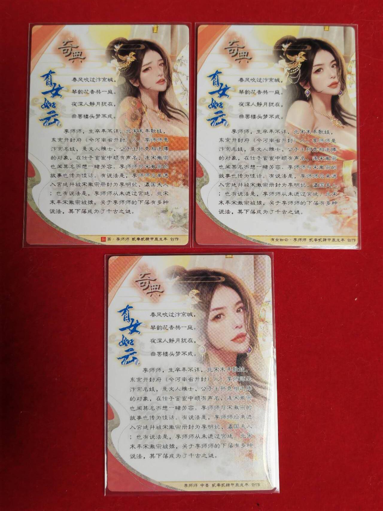 阳大大卡牌超级大甩拍第52期（周五晚上九点截拍，持续收拍品，进群福利早知道） 奇点-有女如云-李师师-1套3张-粗闪