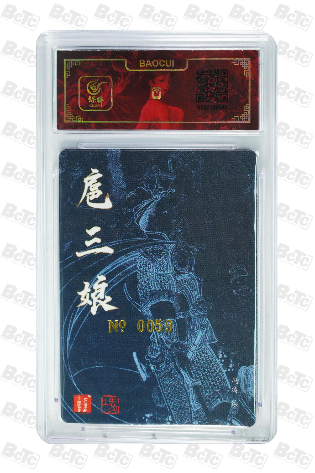 白泽拍卖卡牌手绘专场第17期中福卡展专拍（首夏犹清和，芳草亦未歇） 2024 百里卡牌 一丈青 扈三娘 编号：0060 冯涛亲签 粗闪 保粹评级封装 特标