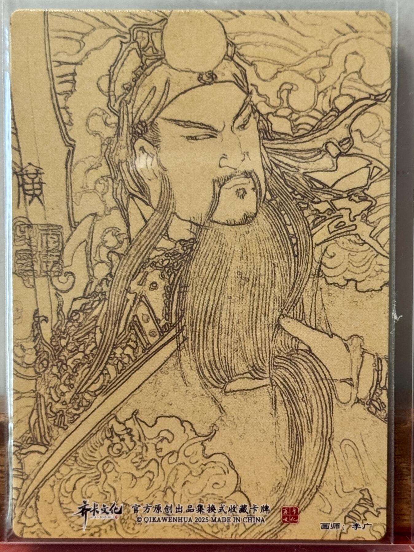 白泽拍卖卡牌手绘专场第17期中福卡展专拍（首夏犹清和，芳草亦未歇） 2025 齐卡文化 关圣帝君 李广亲签 粗闪 卡夹封装