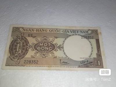 南越1964年1盾背拖拉机耕作精美靓品纸币 - 南越1964年1盾背拖拉机耕作精美靓品纸币