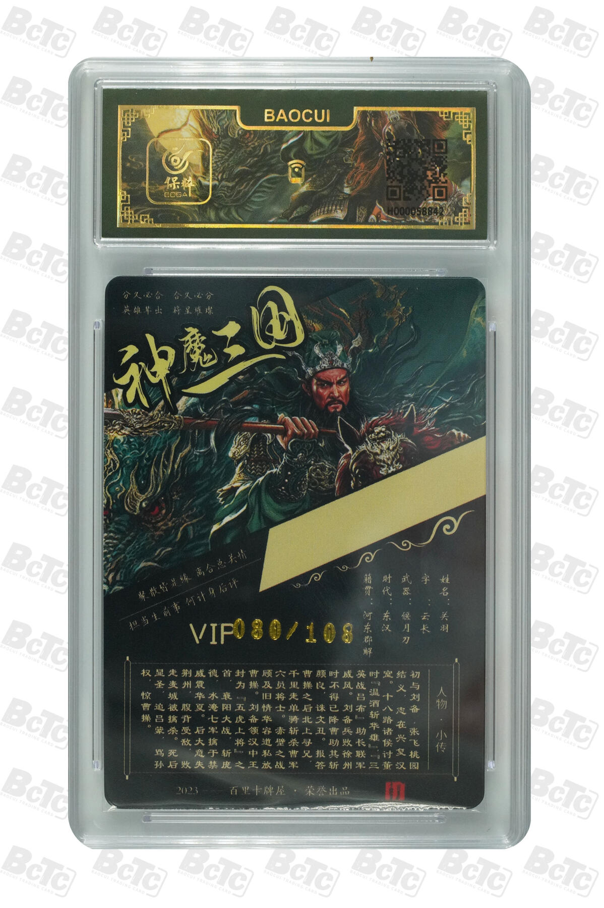 白泽拍卖卡牌手绘专场第17期中福卡展专拍（首夏犹清和，芳草亦未歇） 2023 百里卡牌 神魔三国 五虎将5张 关羽，张飞，赵云，马超，黄忠 080/108 苍之飞鸿亲签 粗闪 保粹评级封装 特标