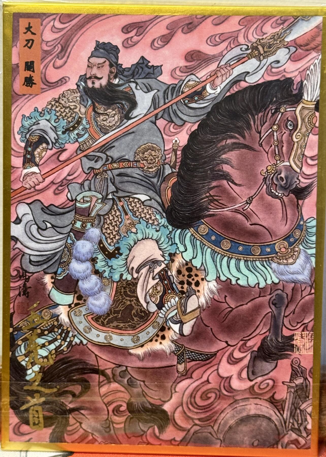 白泽拍卖卡牌手绘专场第17期中福卡展专拍（首夏犹清和，芳草亦未歇） 2025 冯涛色纸  大刀关胜 冯涛亲签 背面简绘 尺寸：10cm*14cm