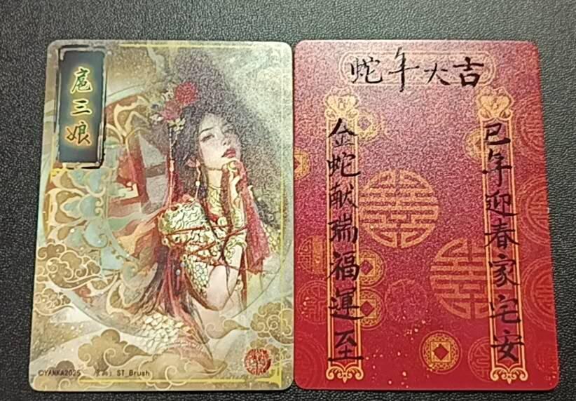 天玑星卡拍第八十七期《接代拍代送评》周四截拍 持续收拍收评中 满赠三娘需备注 燎原卡牌 妖姬传 扈三娘 罐儿姐新年贺卡 普卡