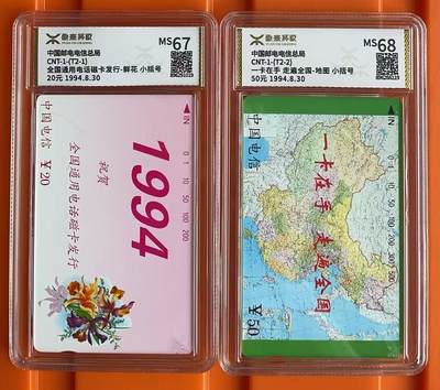 《卡拍》第329期拍卖5月10日晚22：10时延时截拍 全国通用田村卡《鲜花地图小括号》二全新卡，源泰评级MS67/68分。