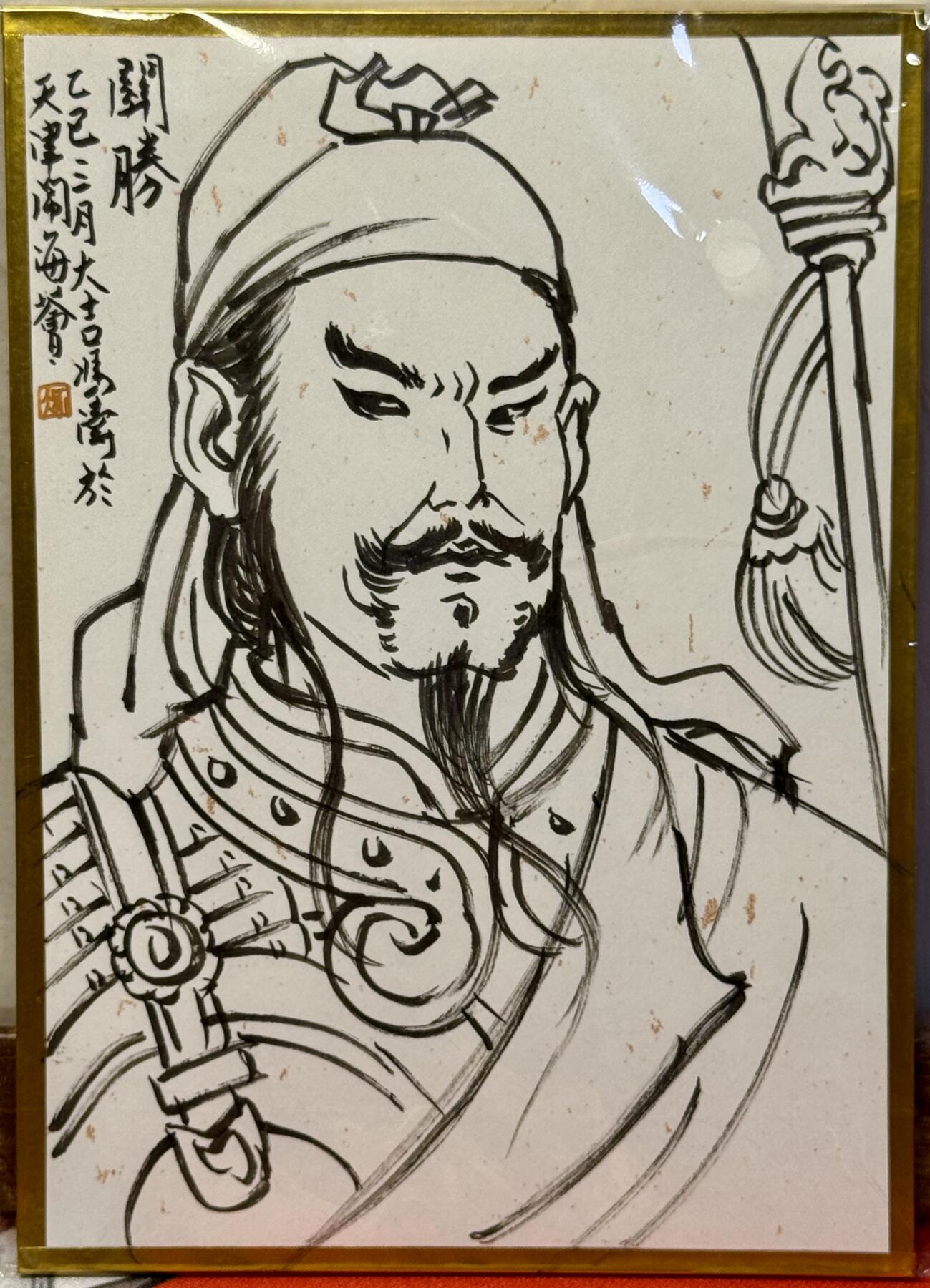 白泽拍卖卡牌手绘专场第17期中福卡展专拍（首夏犹清和，芳草亦未歇） 2025 冯涛色纸  大刀关胜 冯涛亲签 背面简绘 尺寸：10cm*14cm