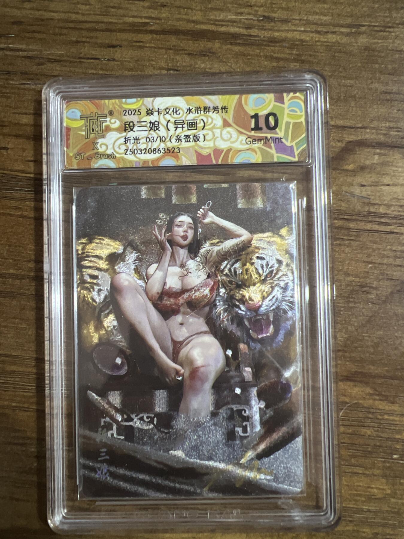 阳大大卡牌超级大甩拍第53期（周五晚上九点截拍，持续收拍品，进群福利早知道） 【亲签版】焱卡文化 水浒群芳传 段三娘   异画 折光  03/10 10分G523