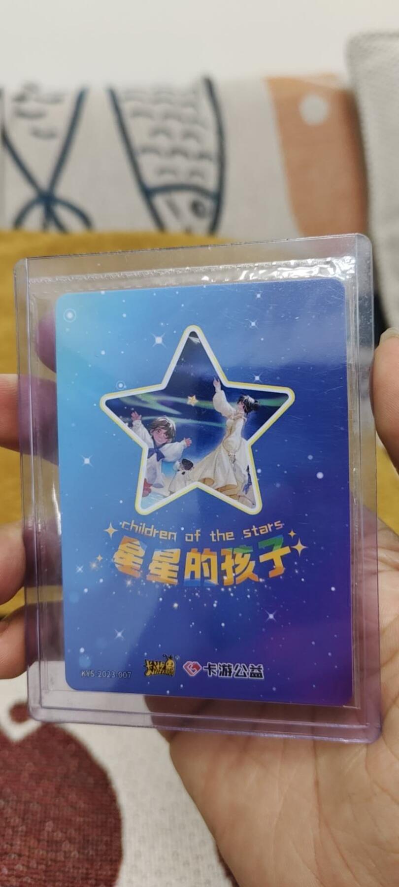 秋原瞳的小店第13期（阳春5月的夏天，是否还记得那个即将毕业分离曾为你撑伞的她） 卡游公益卡原膜星星的孩子，很美的一张卡