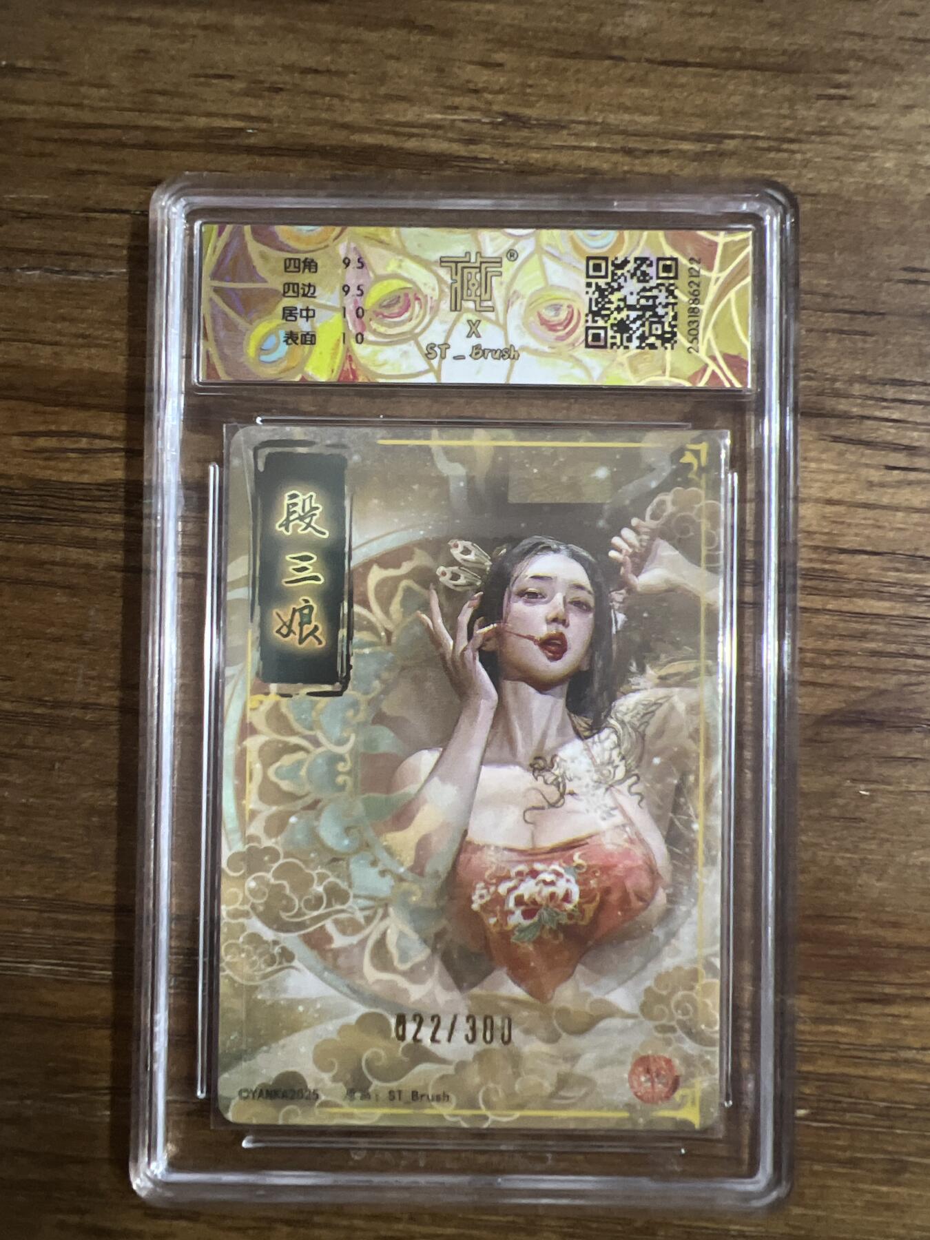 阳大大卡牌超级大甩拍第52期（周五晚上九点截拍，持续收拍品，进群福利早知道） 焱卡文化 水浒群芳传 段三娘   异画 折光  022/300 10分G122