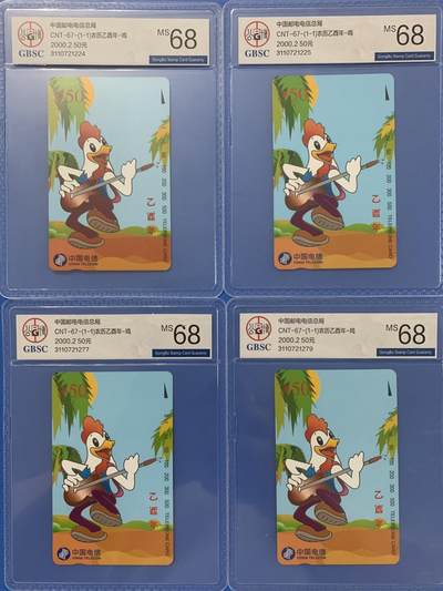 《卡拍》第329期拍卖5月10日晚22：10时延时截拍 全国通用田村卡《生肖鸡》四枚新卡，公博评级MS68分。