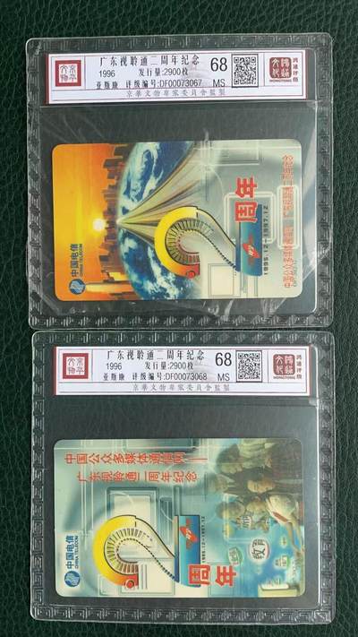 《卡拍》第329期拍卖5月10日晚22：10时延时截拍 广东欧特佳卡《G97-20视聆通》二全新卡，鸿通精装评级MS68分。