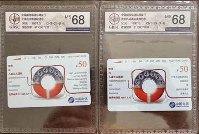 《卡拍》第329期拍卖5月10日晚22：10时延时截拍 全国通用田村卡《电信与人道主义-中英文加字》二全新卡，公博评级MS68分。