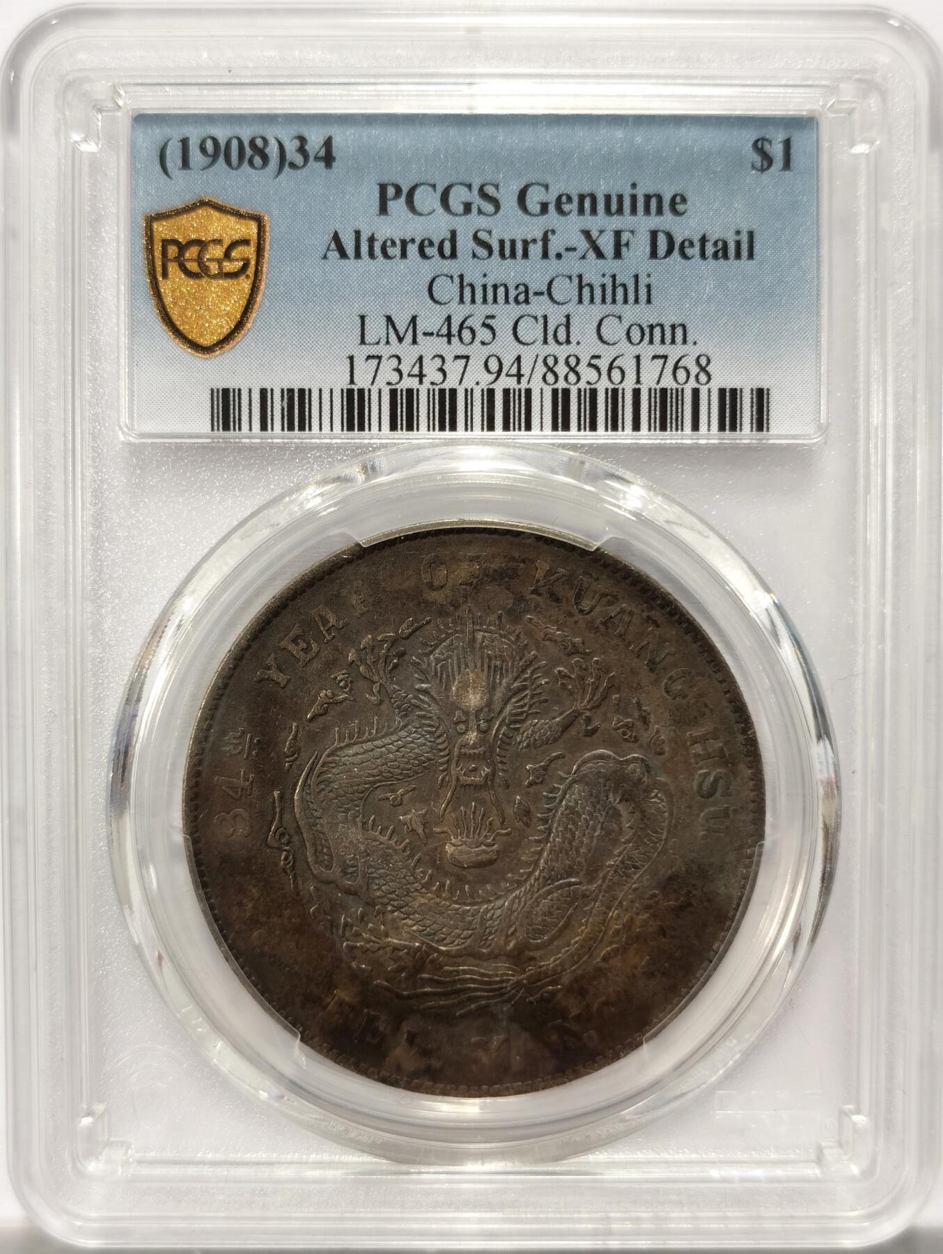 博洋堂世界钱币拍卖第122期（全场包邮） PCGS XF94 光绪34年北洋造光绪元宝七钱二分 长尾龙 酱黑彩