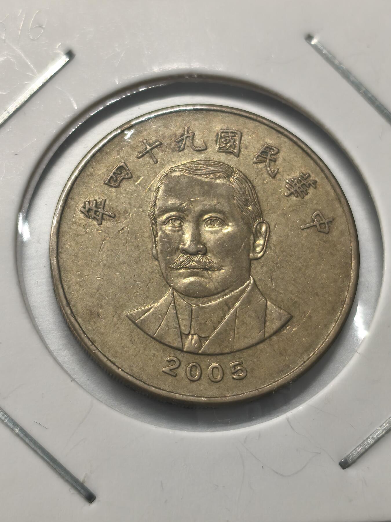 Krab外币市集Vol.9 中国台湾省2005年50元-孙中山先生