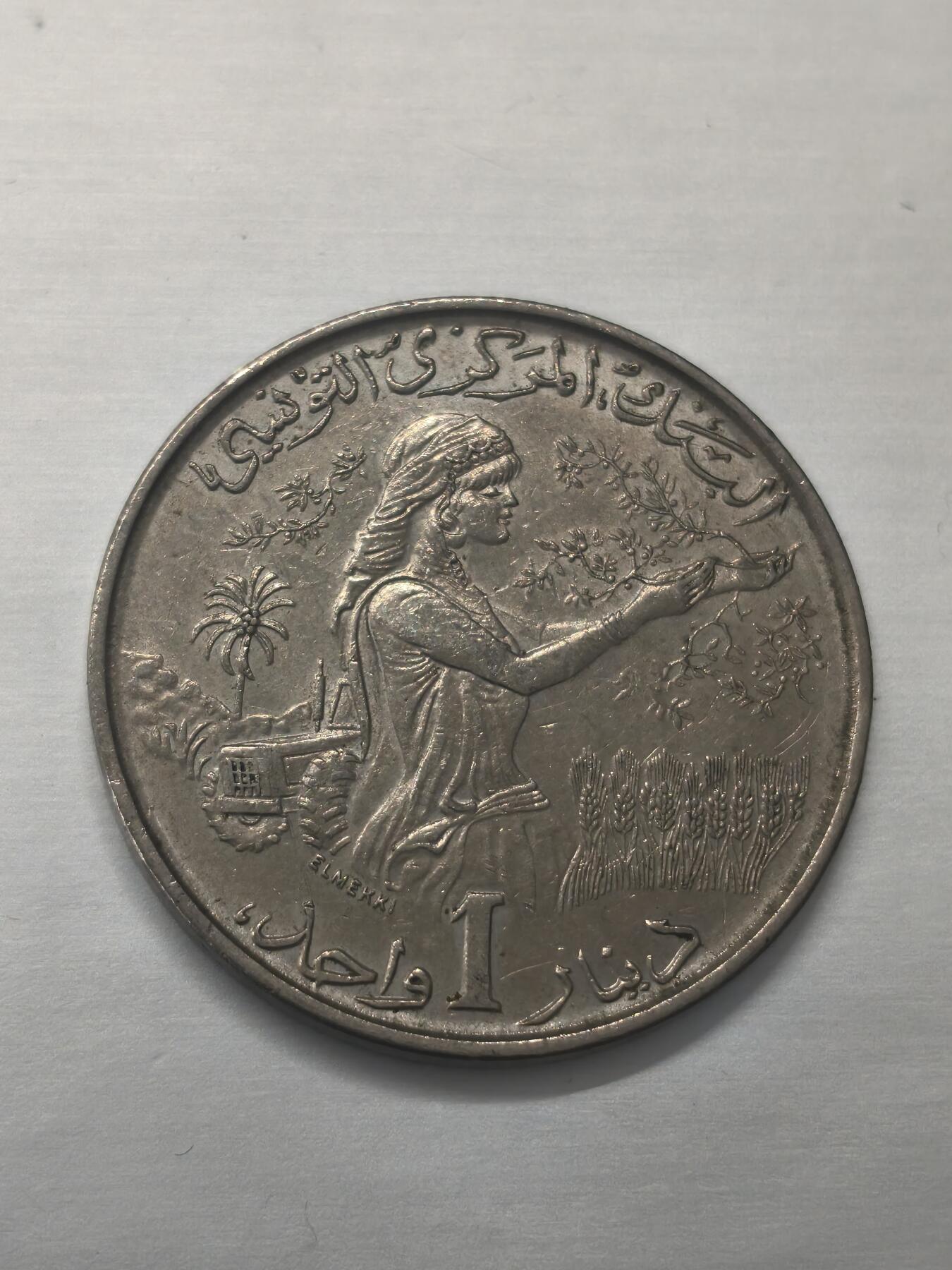 Krab外币市集Vol.9 突尼斯1976年1迪拉姆FAO